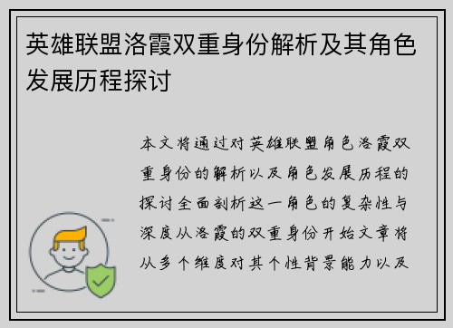 英雄联盟洛霞双重身份解析及其角色发展历程探讨