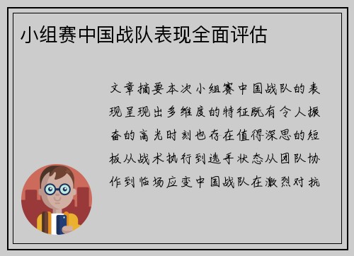 小组赛中国战队表现全面评估