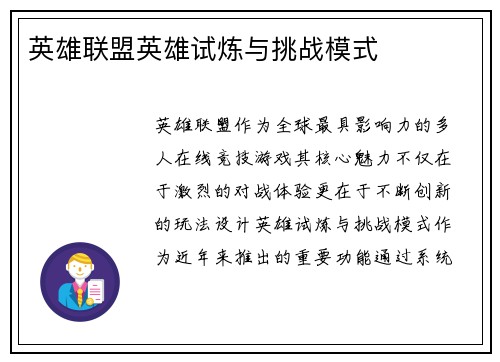 英雄联盟英雄试炼与挑战模式