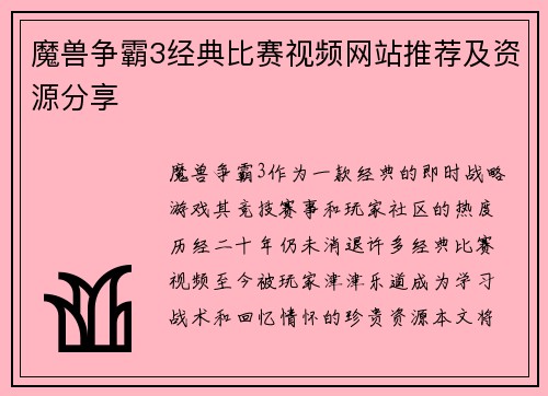 魔兽争霸3经典比赛视频网站推荐及资源分享