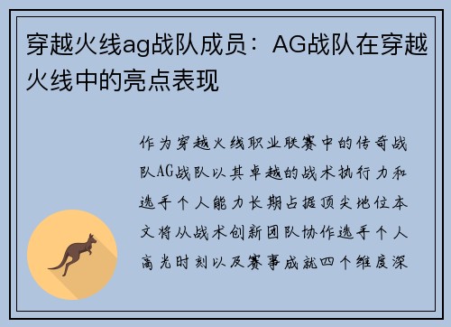 穿越火线ag战队成员：AG战队在穿越火线中的亮点表现