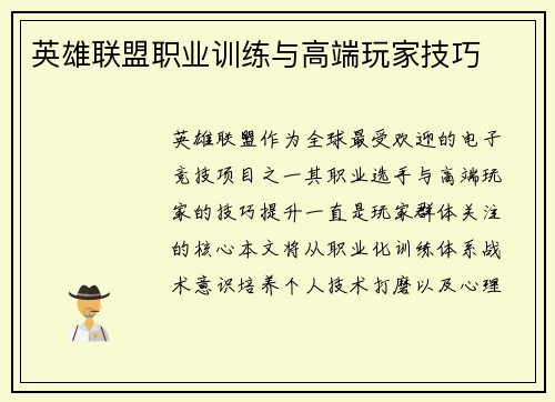 英雄联盟职业训练与高端玩家技巧