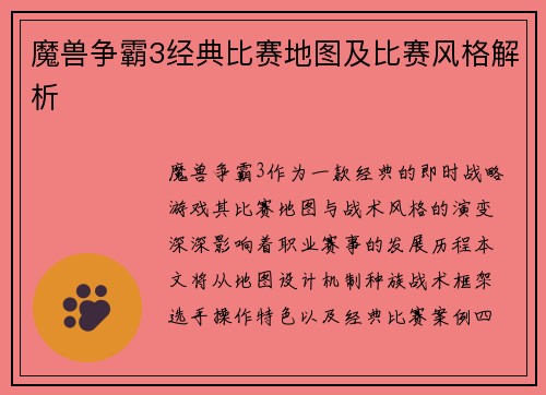 魔兽争霸3经典比赛地图及比赛风格解析