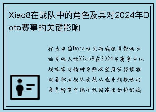 Xiao8在战队中的角色及其对2024年Dota赛事的关键影响