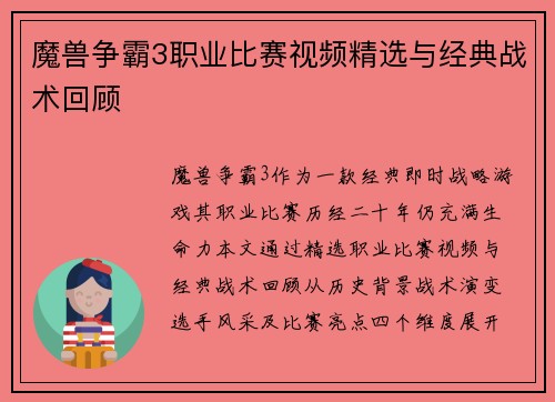 魔兽争霸3职业比赛视频精选与经典战术回顾