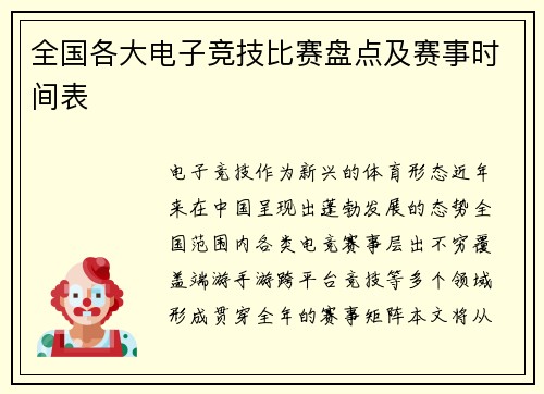 全国各大电子竞技比赛盘点及赛事时间表