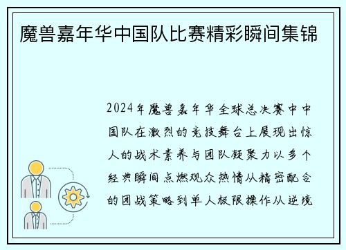 魔兽嘉年华中国队比赛精彩瞬间集锦